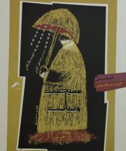 مسیحیت و سیاست