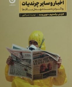 اخبار و سایر چرندیات