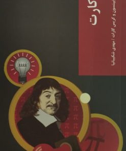 دکارت