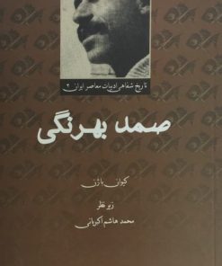 صمد بهرنگی