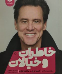 خاطرات و خیالات