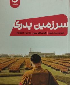 سرزمین پدری