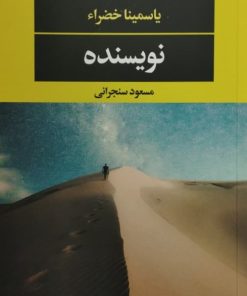 نویسنده