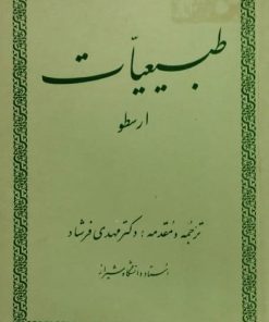 طبیعیات