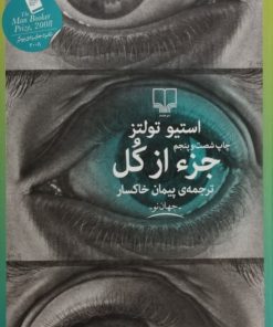 جزء از کل
