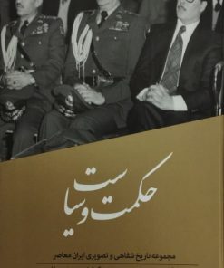 حکمت و سیاست