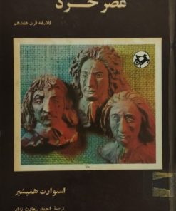 عصر خرد