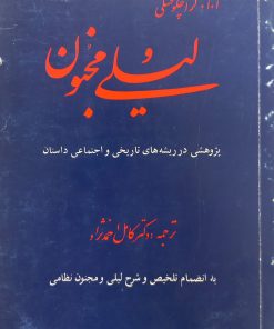 لیلی و مجنون | کراچکوفسکی