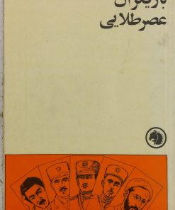 بازیگران عصر طلایی | ابراهیم خواجه نوری