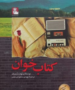 کتاب خوان | برنهارد شلینک