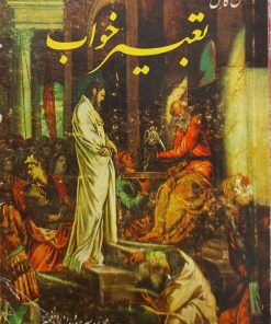 تعبیر خواب