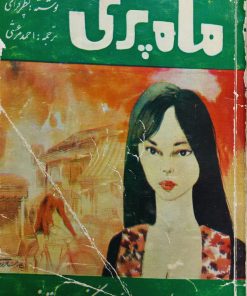 ماه پری | پطر فرای
