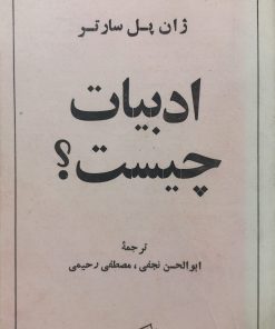 ادبیات چیست؟ | ژان پل سارتر