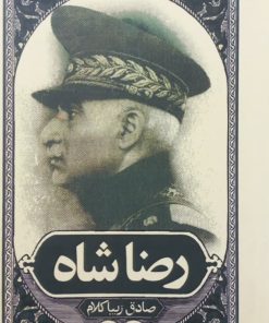 رضاشاه | صادق زیباکلام