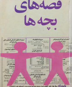 قصه های بچه ها | اکبر نعمتی