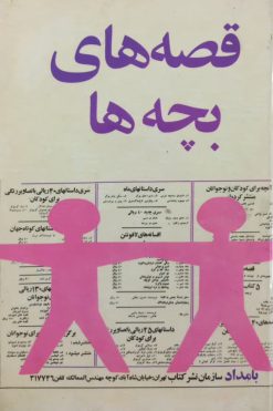 قصه های بچه ها | اکبر نعمتی