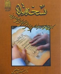 نسخه نامه | حبیب الله عظیمی