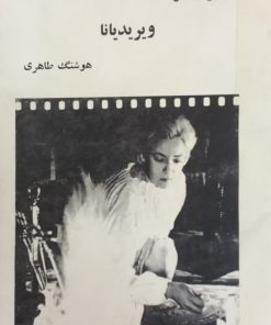 ویریدیانا | لوئیس بونوئل