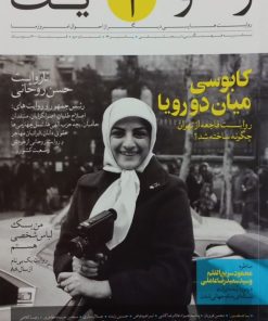 نشریه فرهنگی تحلیلی روایت (شماره دوم)