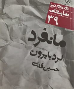 مانفرد | لرد بایرون