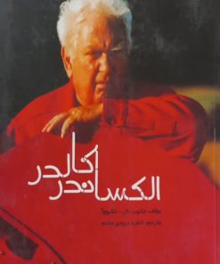 الکساندر کالدر | جکوب بال تشووا