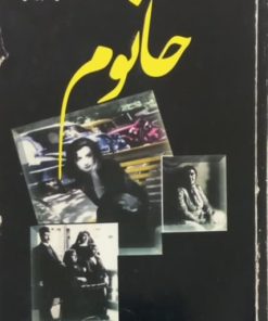 خانوم | مسعود بهنود