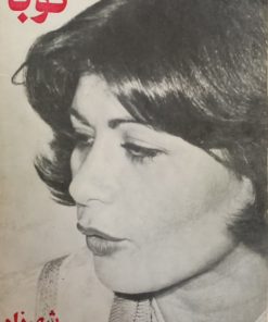 توبا | کبرا سعیدی (شهرزاد)