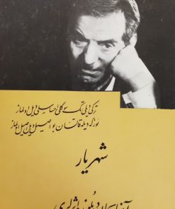 شهریار و آذربایجان دیلینده اثرلری