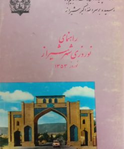 راهنمای نوروزی شهر شیراز (نوروز 1353)