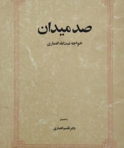 صد میدان | خواجه عبدالله انصاری