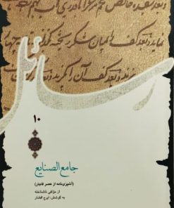 جامع الصنایع