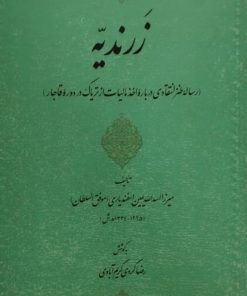 زرندیه