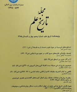 تاریخ علم | شماره 5