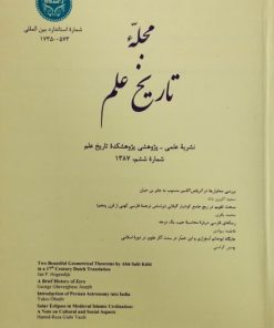 تاریخ علم | شماره 6