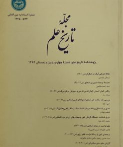 تاریخ علم | شماره 4