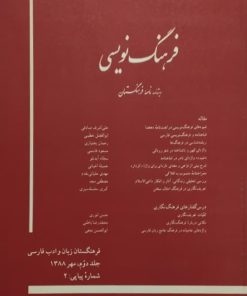 فرهنگ نویسی؛ شماره 2