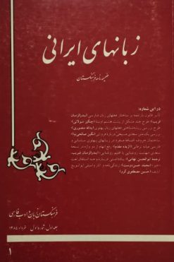 زبانهای ایران