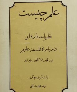 علم چیست | آلن ف. چارلز