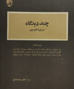 چند دیدگاه درباره شوروی