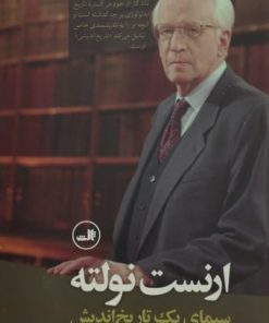ارنست نولته، سیمای یک تاریخ اندیش | زیگفرید گرلیش