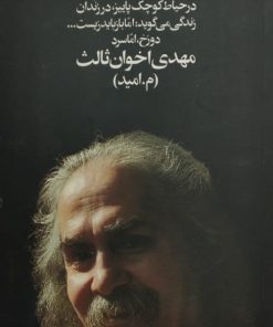 سه کتاب | مهدی اخوان ثالث