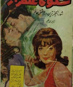 شکوه علفزار | ویلیام اینک