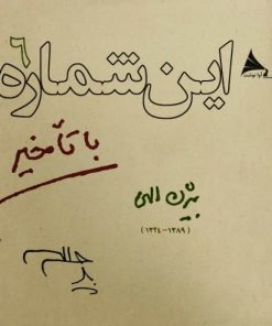 این شماره با تأخیر 6