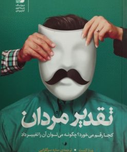 تقدیر مردان | ورنا کست