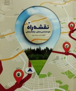 نقشه راه | کارول.اس. پیرسون
