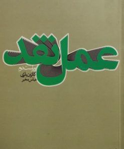 عمل نقد | کاترین بلزی