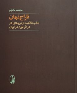 تاراج نهان | محمد مالجو