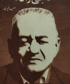 حاجی زاده | سعید منیری