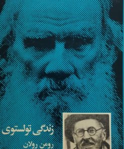 زندگی تولستوی | رومن رولان