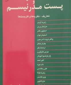 پست مدرنیته و پست مدرنیسم